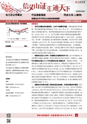 电力及公用事业行业深度报告：容量电价半年考及火电板块影响测算
