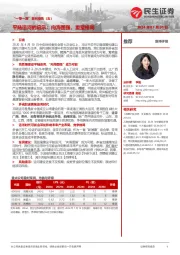 建材行业动态报告：“一带一路”系列报告（五）-平陆运河的启示：向海图强，重塑格局
