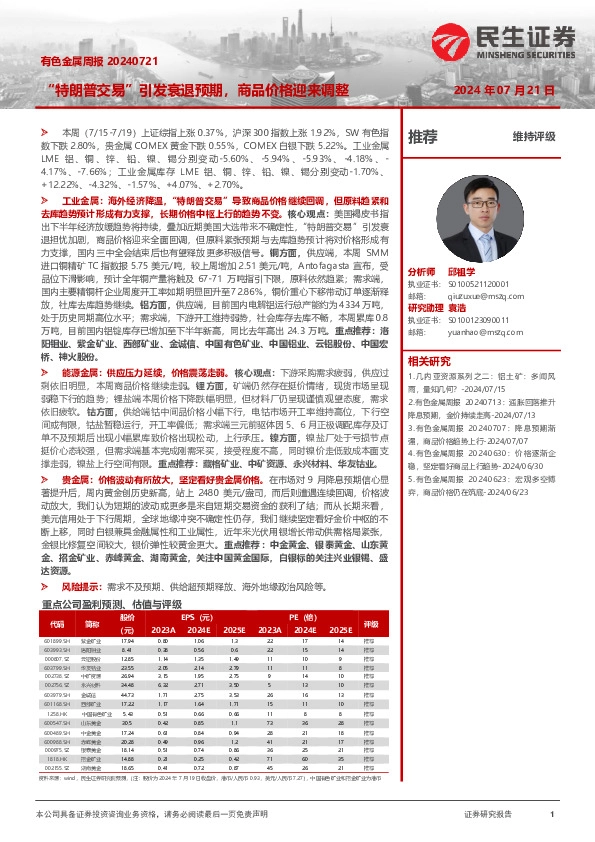 有色金属周报：“特朗普交易”引发衰退预期，商品价格迎来调整