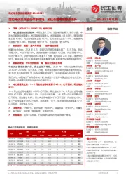 电力设备及新能源周报:国内光伏企业进击中东市场,全社会用电量稳步提升