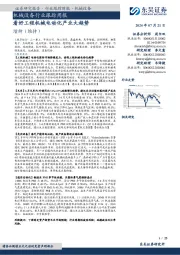 机械设备行业跟踪周报:看好工程机械电动化产业大趋势