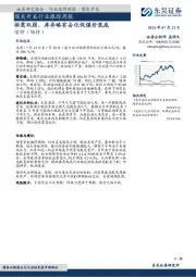 煤炭开采行业跟踪周报：供需双弱，库存略有去化促煤价筑底