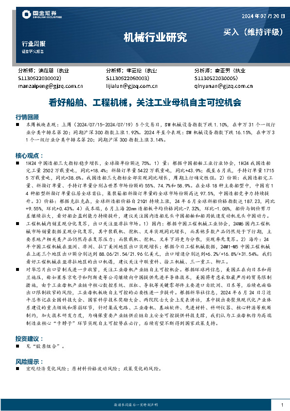 机械行业周报：看好船舶、工程机械，关注工业母机自主可控机会