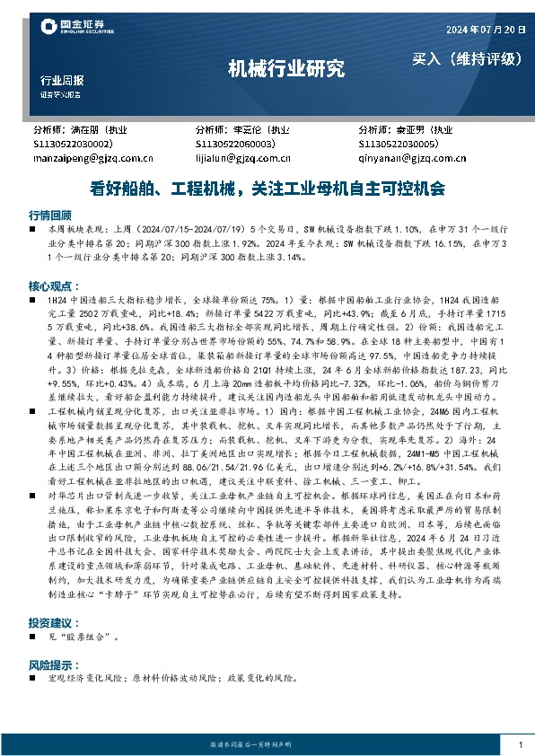 机械行业周报：看好船舶、工程机械，关注工业母机自主可控机会