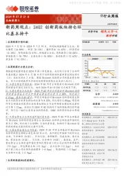 新药周观点:24Q2创新药板块持仓环比基本持平