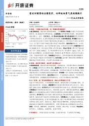 半导体行业点评报告:需求回暖带动业绩复苏,功率板块景气度持续提升