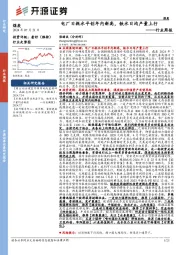 煤炭行业周报：电厂日耗水平创年内新高，铁水日均产量上行行业周报