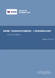 电力设备与新能源：电新周报：阳光电源中标沙特储能项目，6月风电发电量占比提升