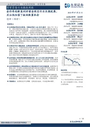 商贸零售行业跟踪周报:金价再创新高利好黄金珠宝行业长期发展,关注低估值下板块配置机会