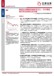 上市险企2024年6月保费点评：续期拉动缓解寿险新单压力，非车增速提升推动财险边际改善