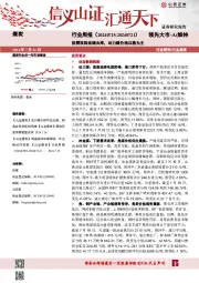 煤炭行业周报：供需双弱终端去库，动力煤价格以稳为主
