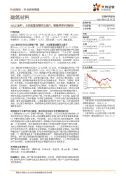 建筑材料行业研究周报：24Q2玻纤、水泥配置金额环比提升，继续推荐水泥板块