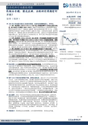 食品饮料行业跟踪周报:乳制品专题:潜龙在渊,本轮奶价周期有何不同?