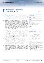 农业行业周报：本周农业涨幅领先，猪价持续回升