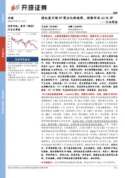 传媒行业周报：授权展引领IP商业化新趋势，持续布局AI及IP