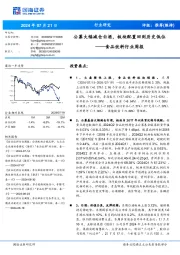 食品饮料行业周报:公募大幅减仓白酒,板块配置回到历史低位