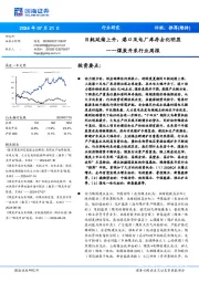 煤炭开采行业周报:日耗延续上升,港口及电厂库存去化明显