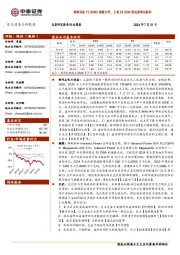 电力设备与新能源行业周报:特斯拉获15.3GWh储能订单,上海29.3GW深远海规划获批