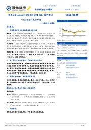 通信行业周报：英伟达Blackwell GPU投片量增25%，国内算力“自主可控”或将加速