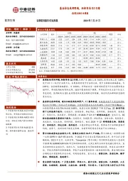 医药生物行业周报：基金持仓底部明确，积极布局Q3行情