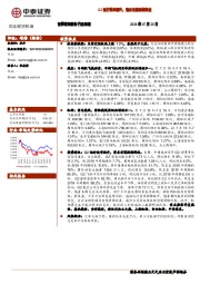 航空机场行业周报：Q2运行效率提升，需求有望持续释放