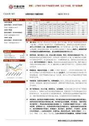 前瞻│上市银行2024半年报展望与预测:息差下行放缓,资产质量稳健