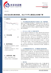 传媒互联网行业周报：24Q2板块持仓维持低配，关注下半年大模型成本持续下降