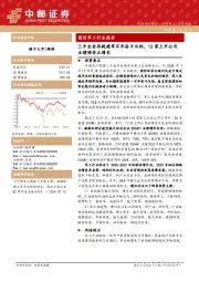 国防军工行业报告：三中全会再提建军百年奋斗目标，12家上市公司业绩预告正增长