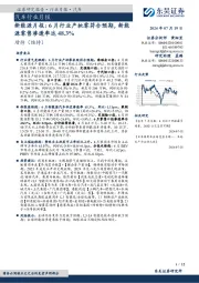 新能源月报：6月行业产批零符合预期，新能源零售渗透率达48.3%