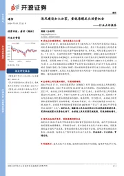 通信行业点评报告：海风建设如火如荼，重视海缆龙头投资机会