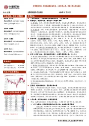 有色金属行业周报:宏观预期切换、贵金属超额收益明显,大宗整体去库、价格不具备转向基础