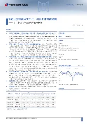 第二十届三中全会汽车行业快评：车路云引领新质生产力，出海育外贸新动能