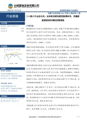 电新行业双周报2024年第15期总第37期：二十届三中全会决定：加快规划建设新型能源体系，完善新能源消纳和调控政策措施