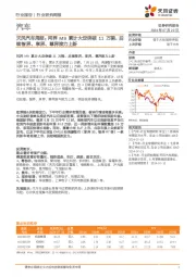 汽车行业周报：问界M9累计大定突破11万辆，后续智界、享界、尊界接力上新