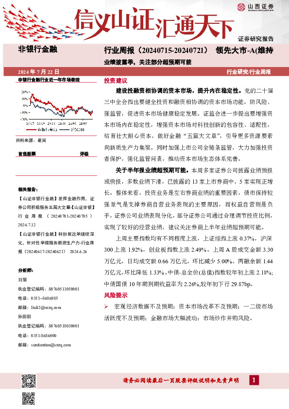 业绩披露季，关注部分超预期可能