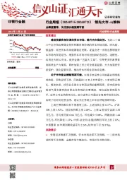 业绩披露季，关注部分超预期可能