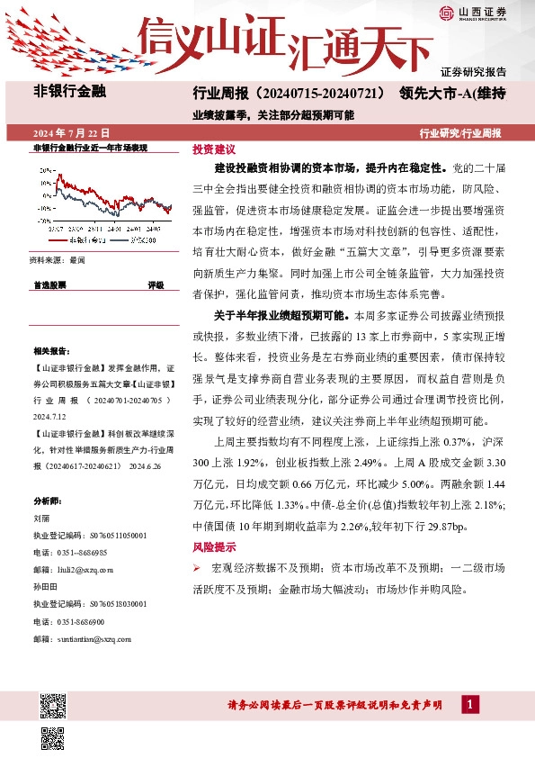 业绩披露季，关注部分超预期可能