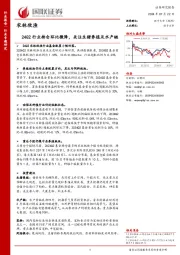 农林牧渔：24Q2行业持仓环比微降，关注生猪养殖及水产链