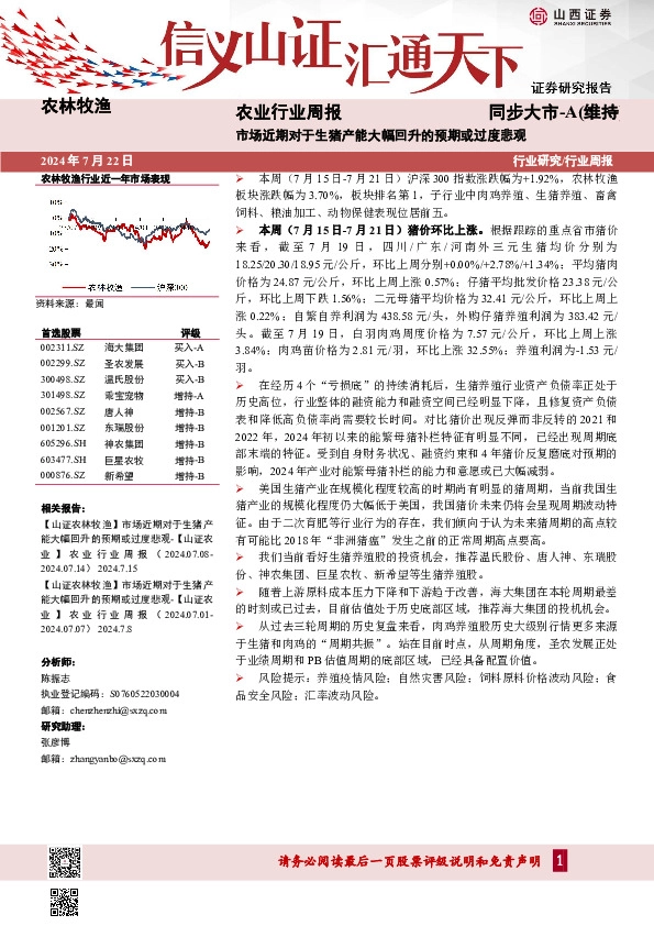 农业行业周报：市场近期对于生猪产能大幅回升的预期或过度悲观