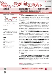 轨交行业动态分析:6月货运创历史新高,暑运数据支撑客运高需求