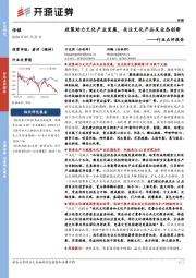 传媒行业点评报告：政策助力文化产业发展，关注文化产品及业态创新