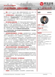 2024年7月LPR调降点评：LPR迎下调及改进，息差压力或有限