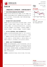 医药生物：公募基金持仓占比降幅收窄，后续有望企稳回升