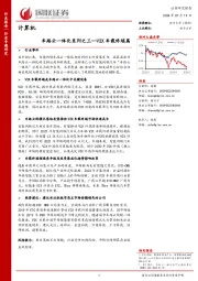计算机：车路云一体化系列之三—V2X车载终端篇