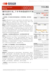 农林牧渔行业周报：猪价淡季不淡，下半年供需偏紧仍可预期上涨空间