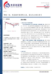 基础化工行业周报：磷酸一铵、赖氨酸价格持续上涨，建议关注维生素E