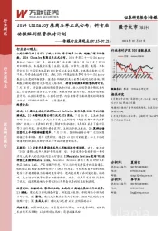 传媒行业周观点：2024 ChinaJoy展商名单正式公布，抖音启动微短剧经营扶持计划