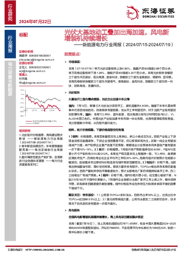 新能源电力行业周报：光伏大基地动工叠加出海加速，风电新增装机持续增长