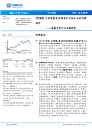 煤炭开采行业专题研究:2024Q2主动型基金在煤炭行业持仓比例持续提升