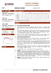 房地产行业2024年Q2土地市场总结:土地市场低位运行,政策环境持续优化